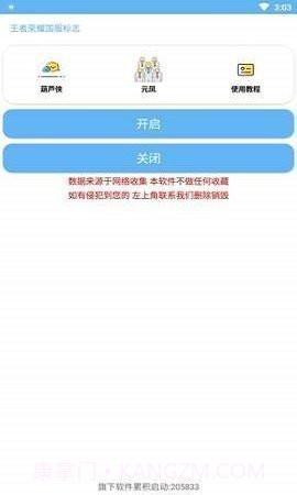 王者荣耀旋转国标截图1