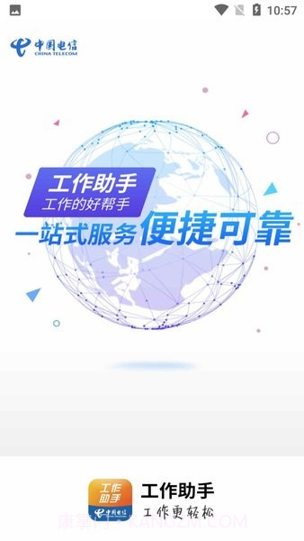 工作助手电信截图2