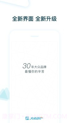 大众出行出租司机端截图1 大众出行出租司机端截图1