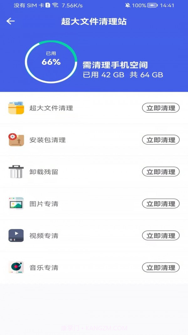即刻测网速大师截图4 即刻测网速大师截图4