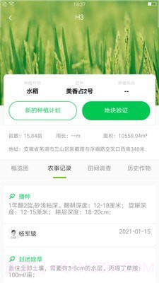 中联智农云截图4 中联智农云截图4