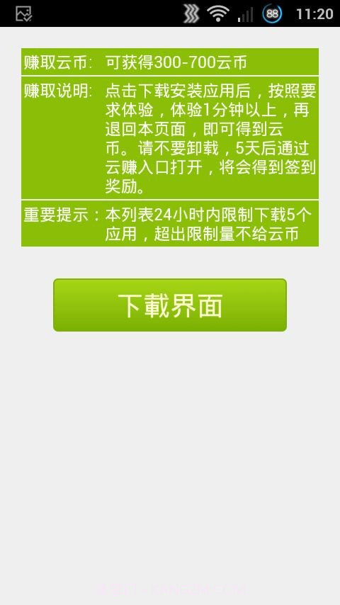 云赚截图1 云赚截图1