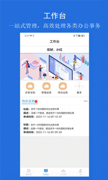 云行协作截图1 云行协作截图1