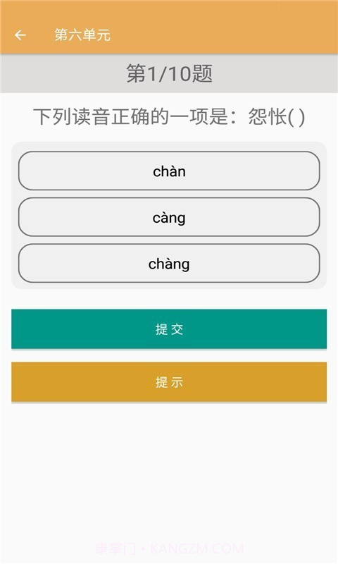 初中语文同步练习截图4