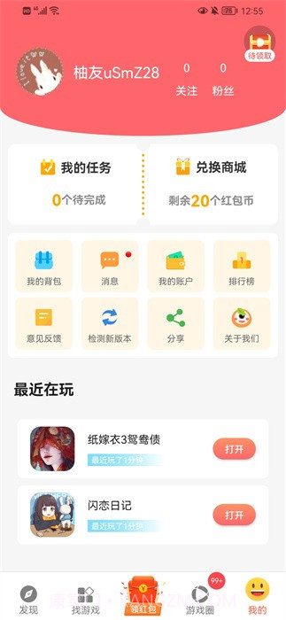 曼曼玩游戏截图3