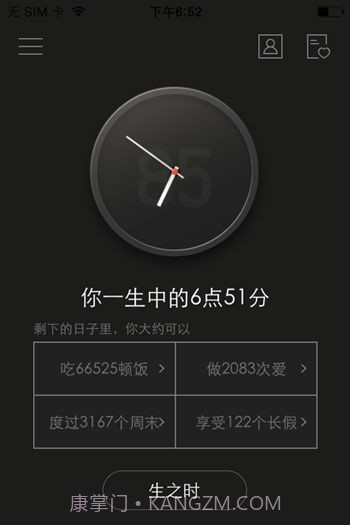 生辰app截图1 生辰app截图1