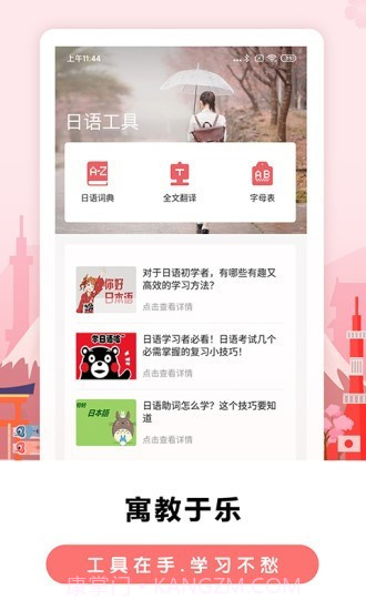 莱特日语背单词截图5 莱特日语背单词截图5