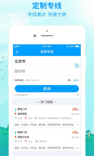 出行365(BUS365汽车票)截图7 出行365(BUS365汽车票)截图7