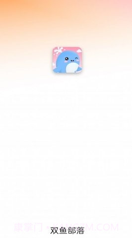 双鱼部落截图2