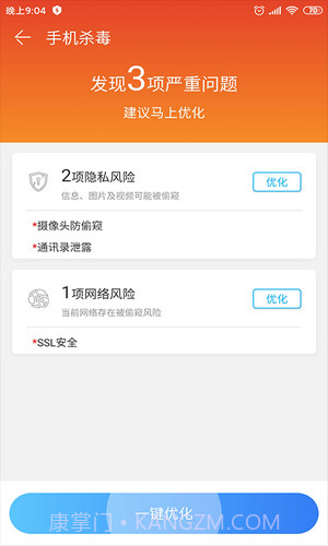 我的清理管家截图4 我的清理管家截图4