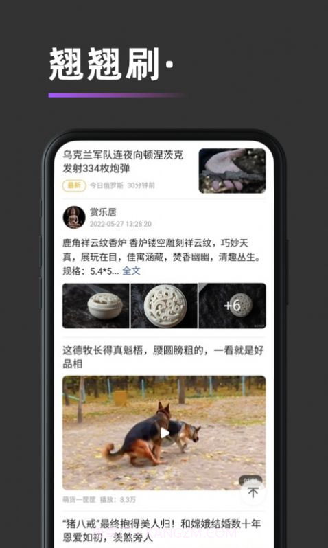 翘翘刷视频截图2