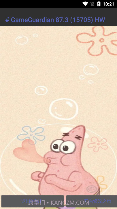 派大星cc画质怪兽截图4 派大星cc画质怪兽截图4