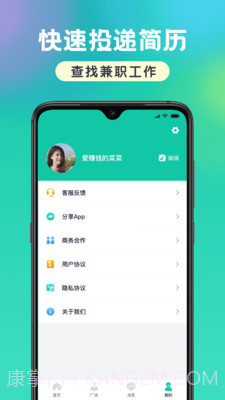 小白爱兼职截图1