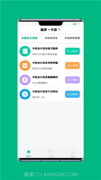 会计模拟考题库截图2