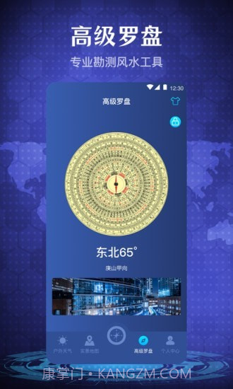 随身指南针截图2