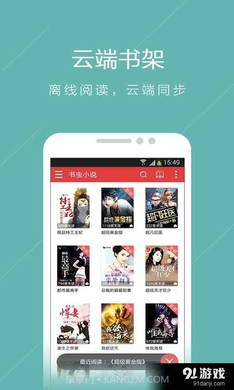 书虫小说 (3G书城)截图1