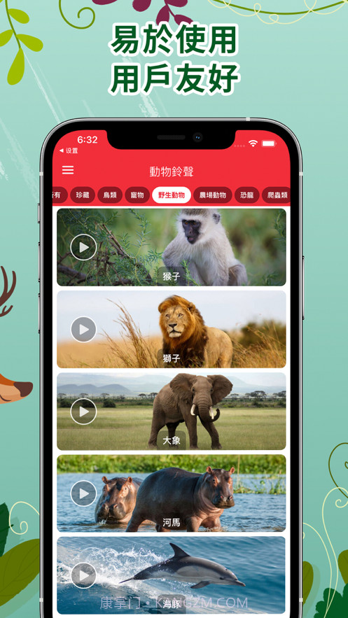 动物声音铃声最新版截图4 动物声音铃声最新版截图4