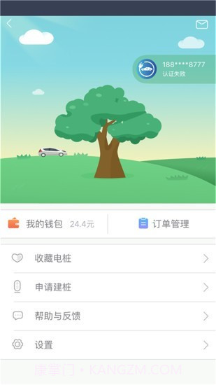 上汽安悦充电截图5