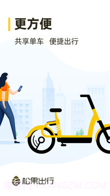 松果电单车截图1 松果电单车截图1