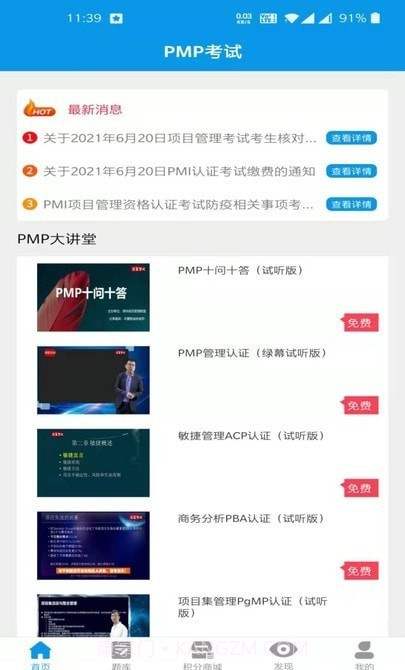 PMP考试宝典截图1 PMP考试宝典截图1