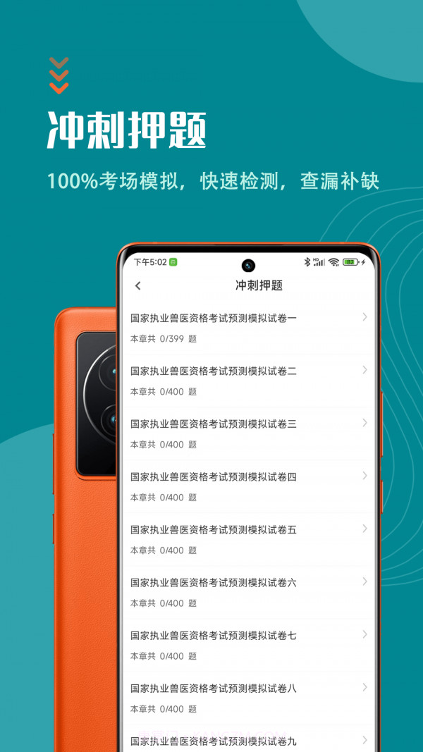 执业兽医智题库截图3 执业兽医智题库截图3