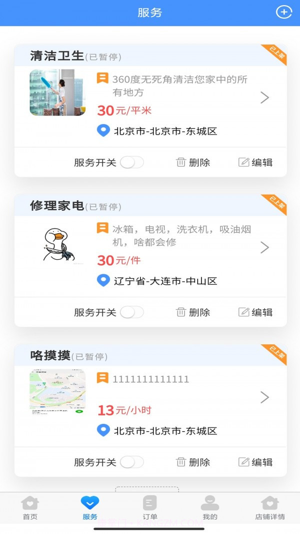 同城CALL技工版截图2 同城CALL技工版截图2