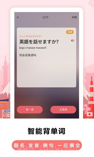 莱特日语背单词截图2 莱特日语背单词截图2