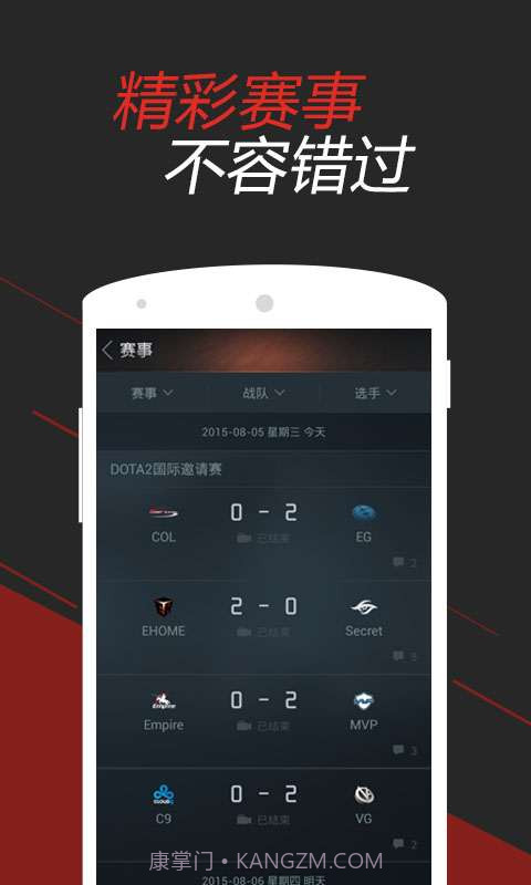 DOTA2掌游宝截图2