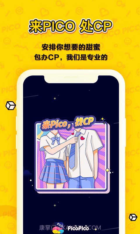 PicoPico(趣味交友)截图1 PicoPico(趣味交友)截图1