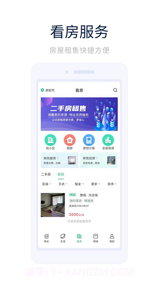 光合城业主之家截图4