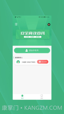 手机丢失找回截图2