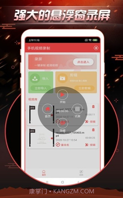 手机视频录制截图3