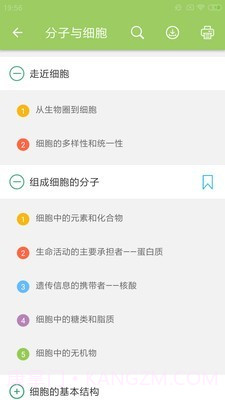 高考生物通截图4