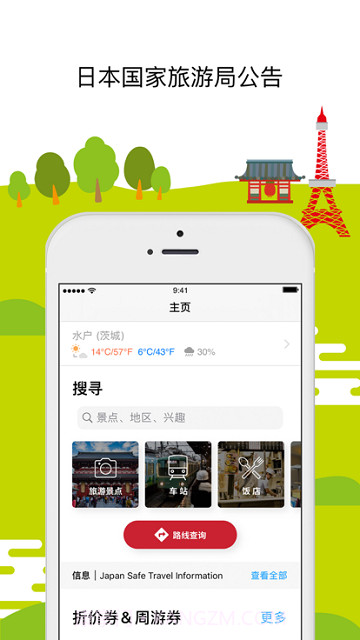 日本旅行截图4 日本旅行截图4