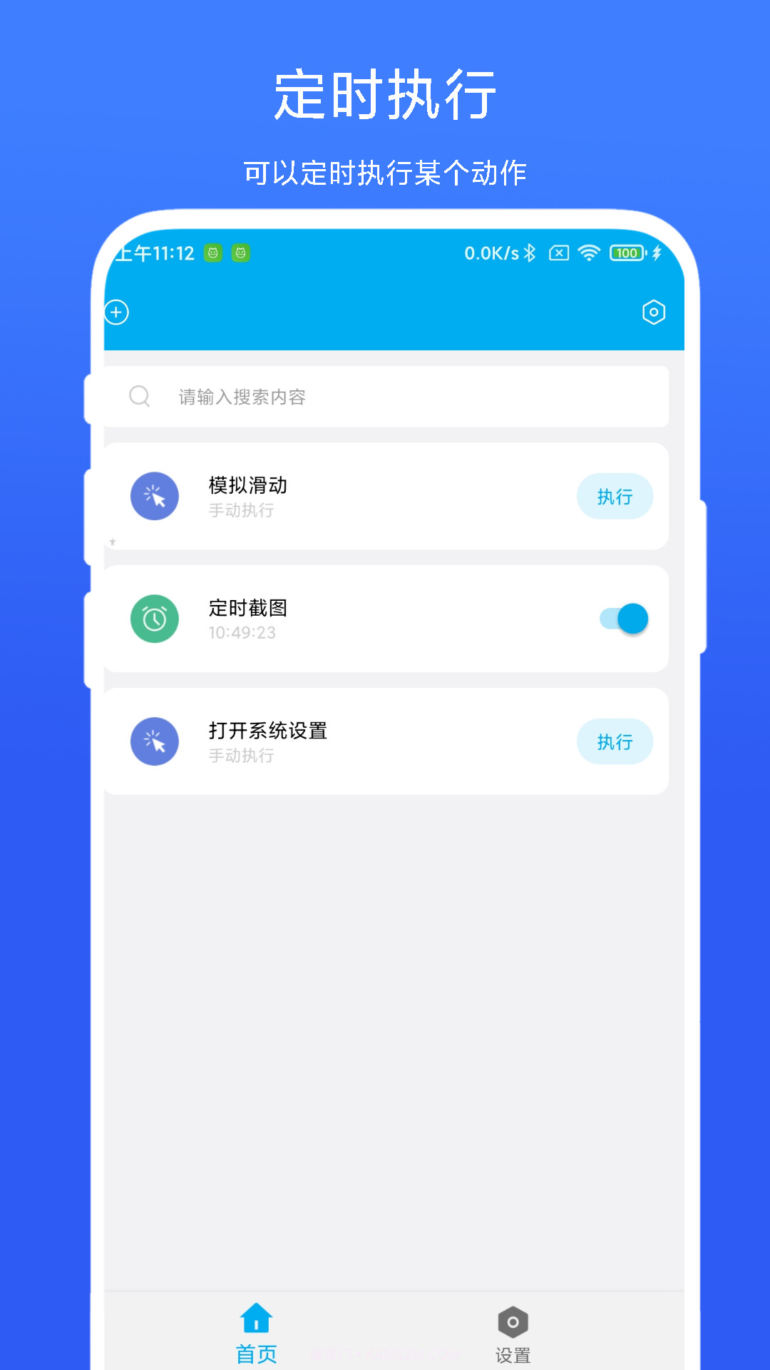 定时自动触发器截图3