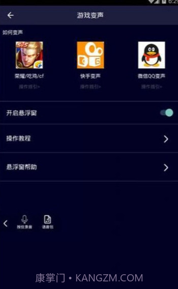 变声器软件免费版截图1 变声器软件免费版截图1