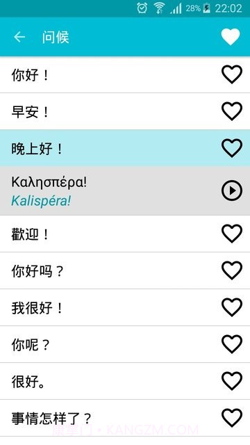 学习希腊语免费版截图1 学习希腊语免费版截图1