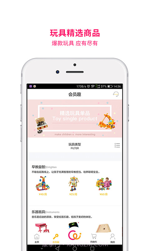 租来租趣截图3 租来租趣截图3