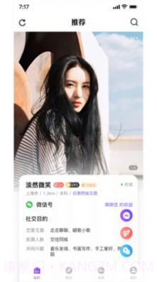 用意陌生交友截图2 用意陌生交友截图2