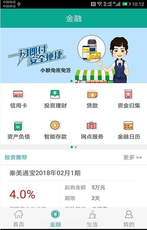 陕西农村合疗交费APP截图2 陕西农村合疗交费APP截图2