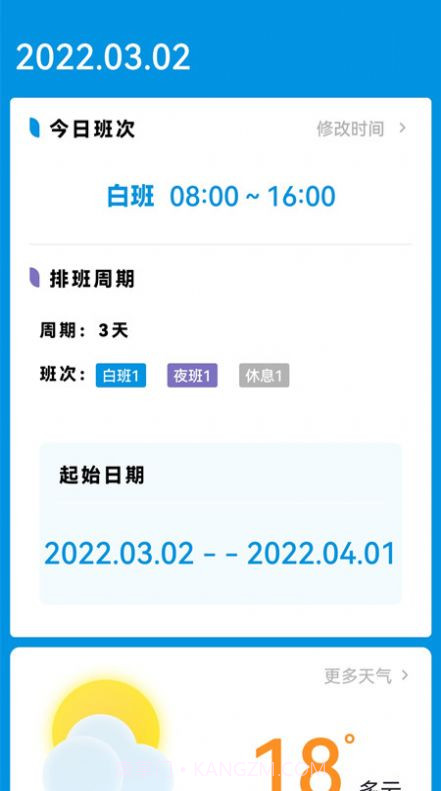 排班表工作日历截图1 排班表工作日历截图1
