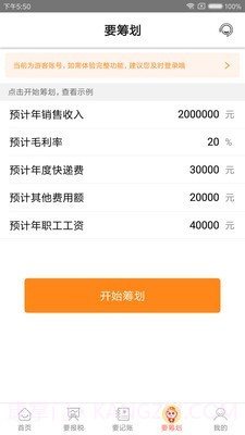 财税官截图4 财税官截图4