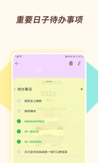 小风车计时截图3 小风车计时截图3