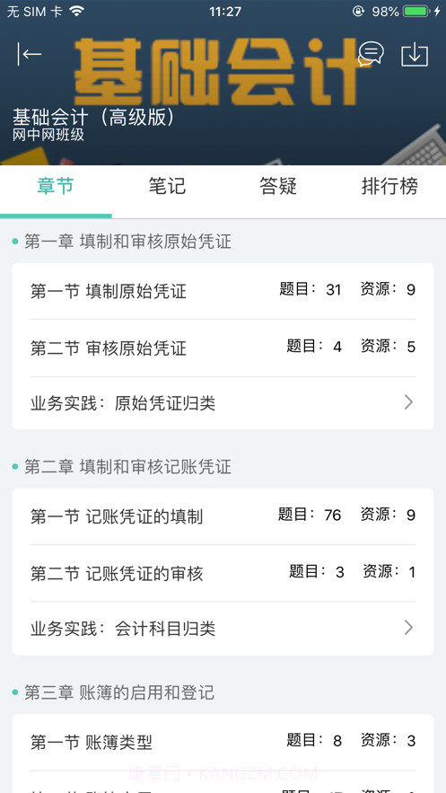 理实互动教学截图3