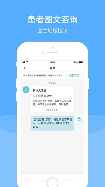 智慧同德医生版截图2 智慧同德医生版截图2