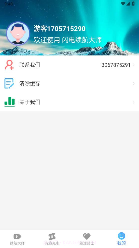 闪电续航大师截图3