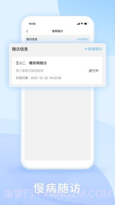 DR慧康截图2 DR慧康截图2