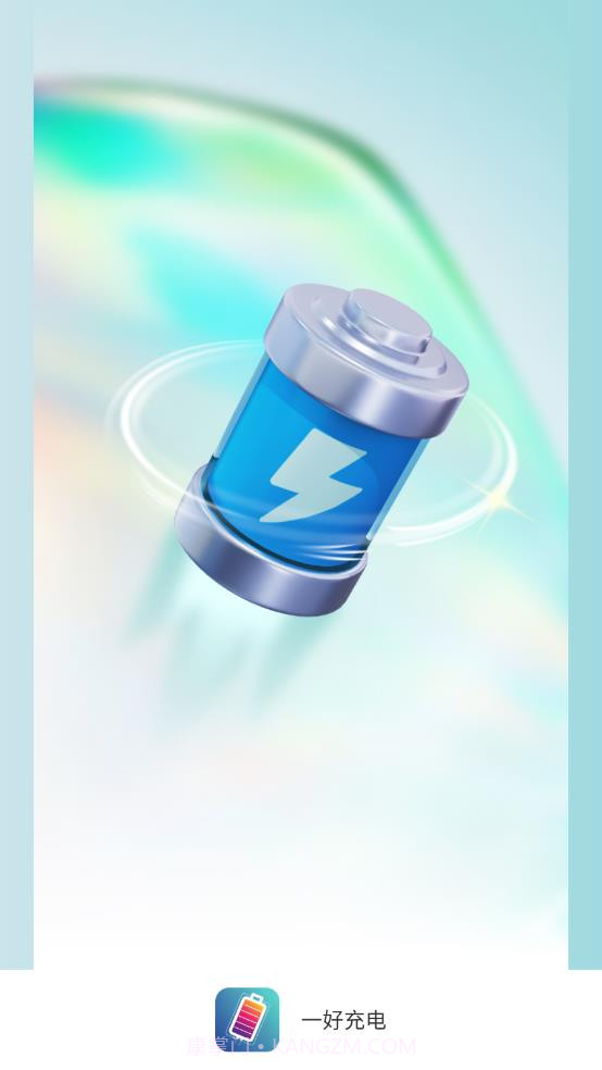 一好充电截图1 一好充电截图1