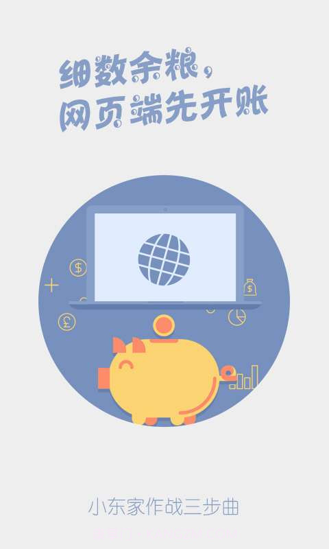 小东家收银手机版截图1