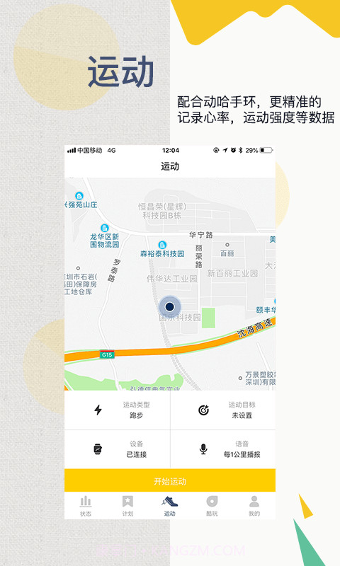 动哈运动APP截图2